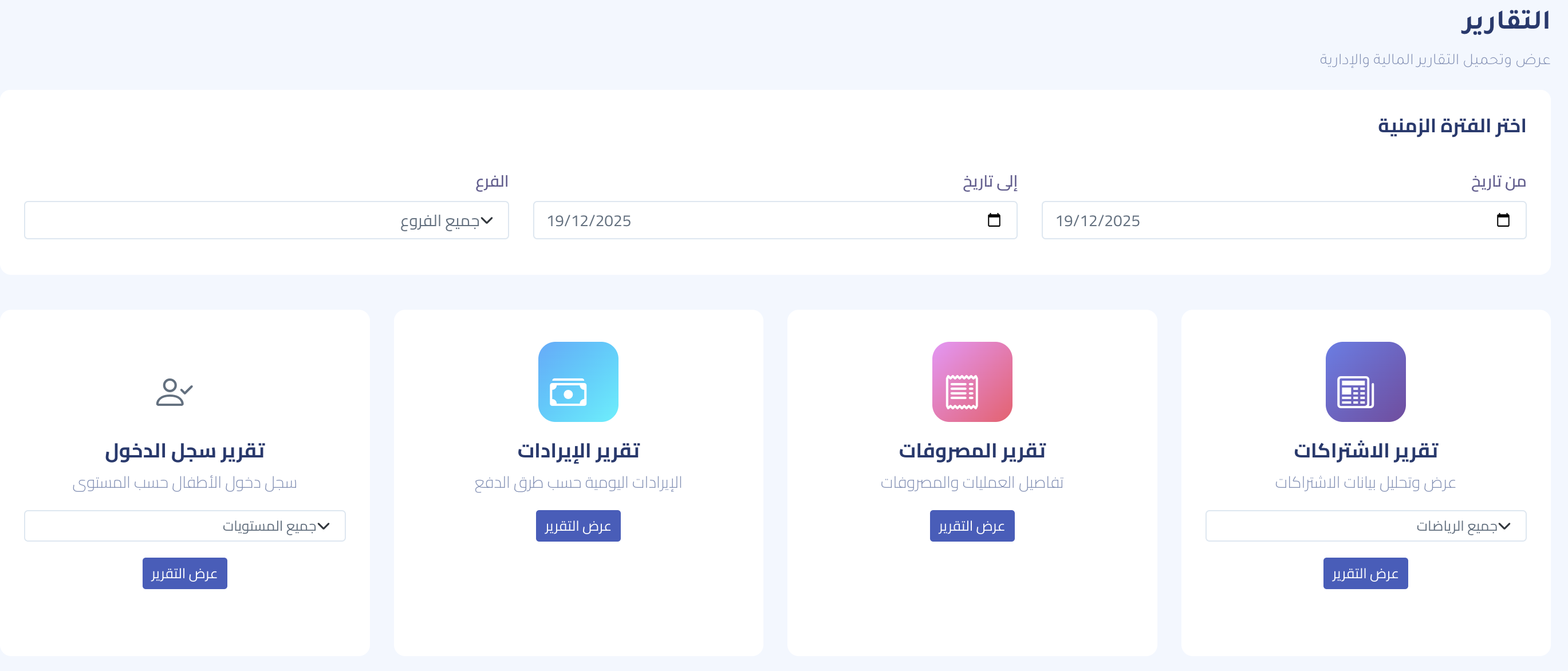 تقارير واضحة تساعدك<br><span class="text-gradient">على فهم إيراداتك</span>